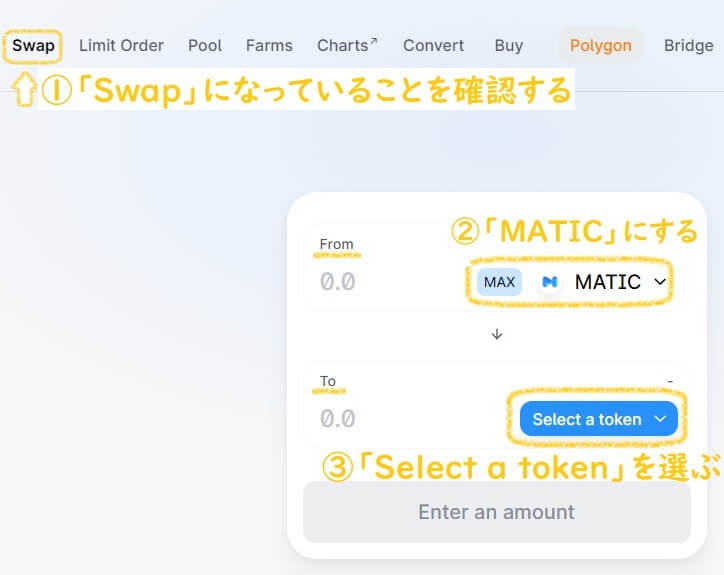 左上が「Swap」になっていることを確認し、Fromを「MATIC」にして、Toの「Select a token」を選ぶ